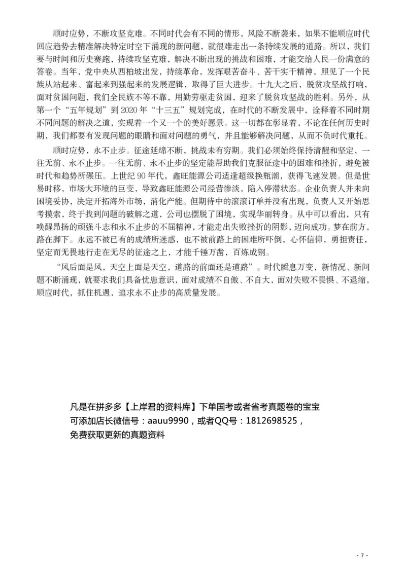 2021年公务员多省联考《申论》题（黑龙江乡镇）及参考答案_34省+国考真题_34省考+国考pdf版推荐用这个版本_34省行测+申论真题pdf推荐用这个版本