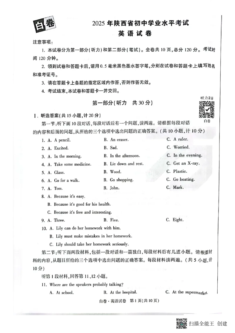 2025~英语白卷_初中资料合集_2025《万唯中考&bull;黑白卷》多地方版（更30省）_2025《万唯中考&bull;黑白卷》7科全套（陕西）