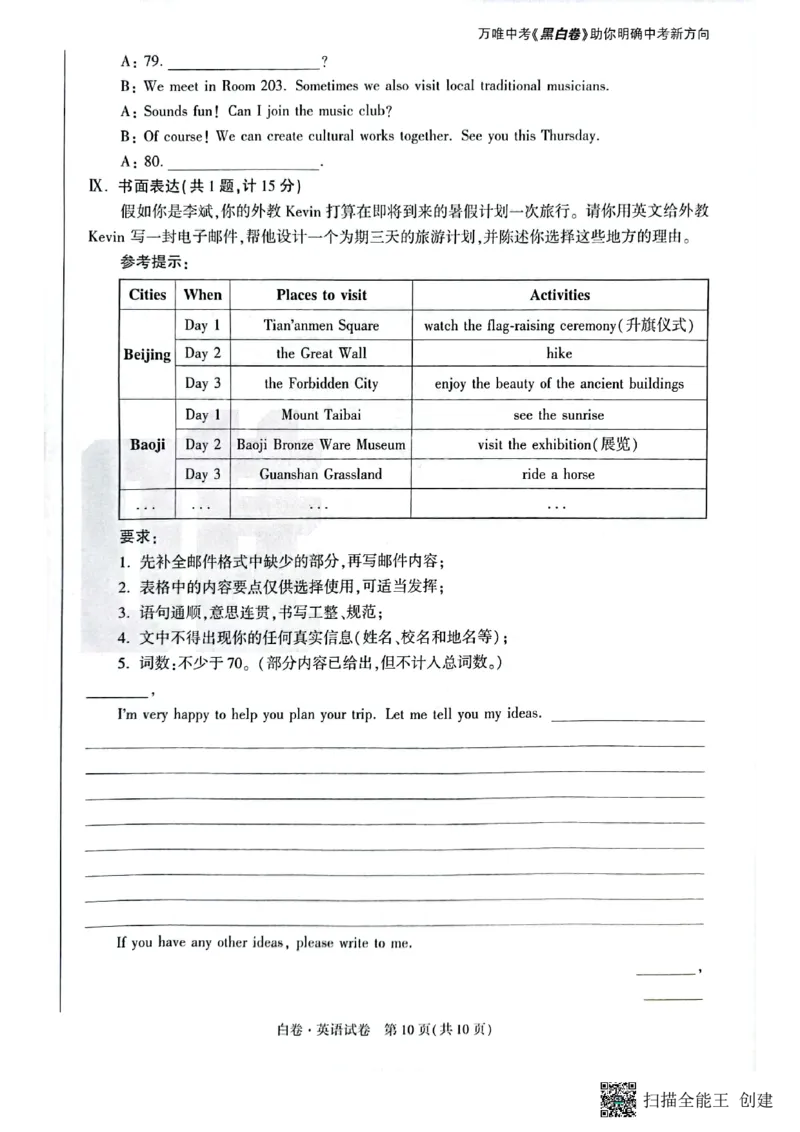 2025~英语白卷_初中资料合集_2025《万唯中考&bull;黑白卷》多地方版（更30省）_2025《万唯中考&bull;黑白卷》7科全套（陕西）