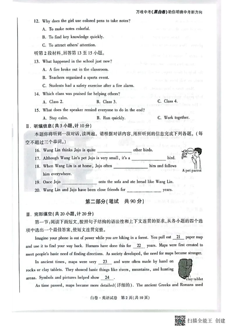 2025~英语白卷_初中资料合集_2025《万唯中考&bull;黑白卷》多地方版（更30省）_2025《万唯中考&bull;黑白卷》7科全套（陕西）