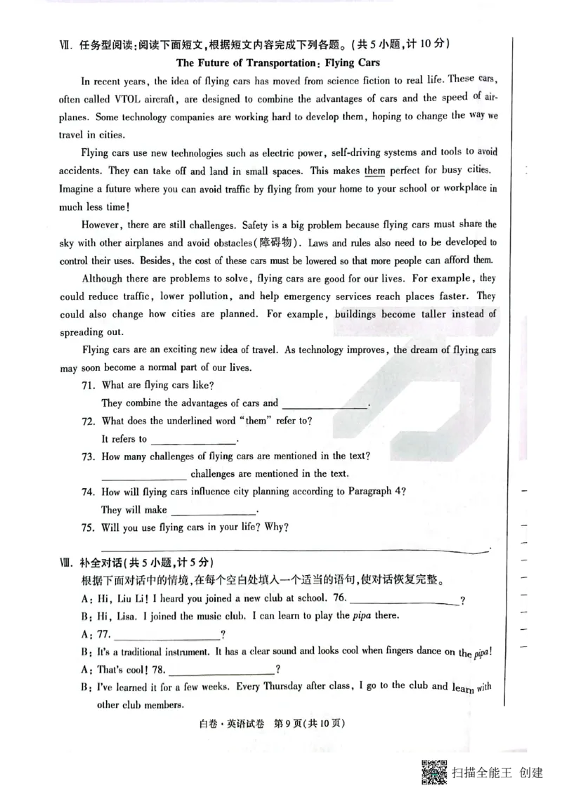 2025~英语白卷_初中资料合集_2025《万唯中考&bull;黑白卷》多地方版（更30省）_2025《万唯中考&bull;黑白卷》7科全套（陕西）