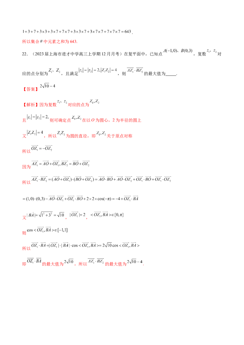 专题01集合、常用逻辑用语与复数-学霸养成2024年新高考数学热点难点特色专题练（解析版）_2.2025数学总复习_2024年新高考资料_1.2024一轮复习