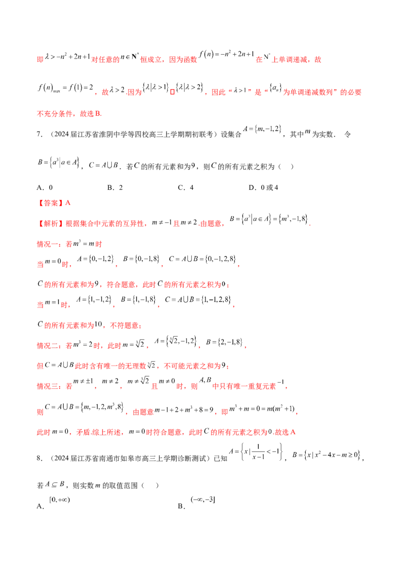 专题01集合、常用逻辑用语与复数-学霸养成2024年新高考数学热点难点特色专题练（解析版）_2.2025数学总复习_2024年新高考资料_1.2024一轮复习