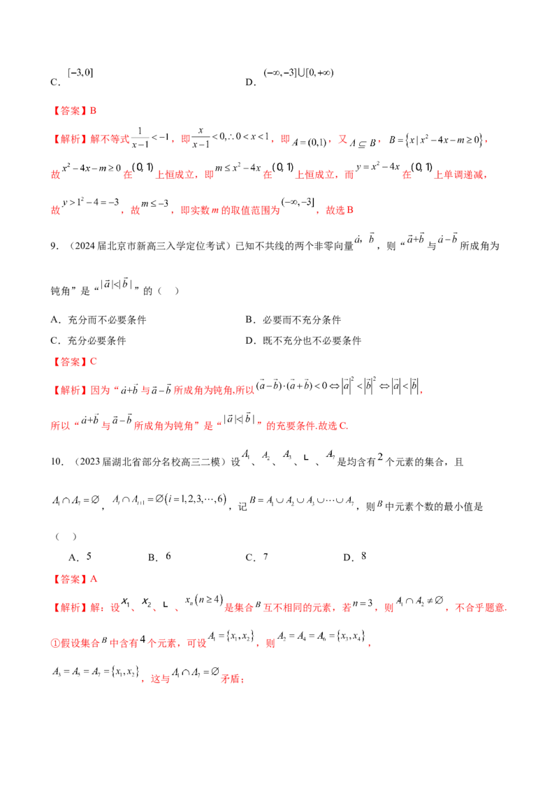 专题01集合、常用逻辑用语与复数-学霸养成2024年新高考数学热点难点特色专题练（解析版）_2.2025数学总复习_2024年新高考资料_1.2024一轮复习