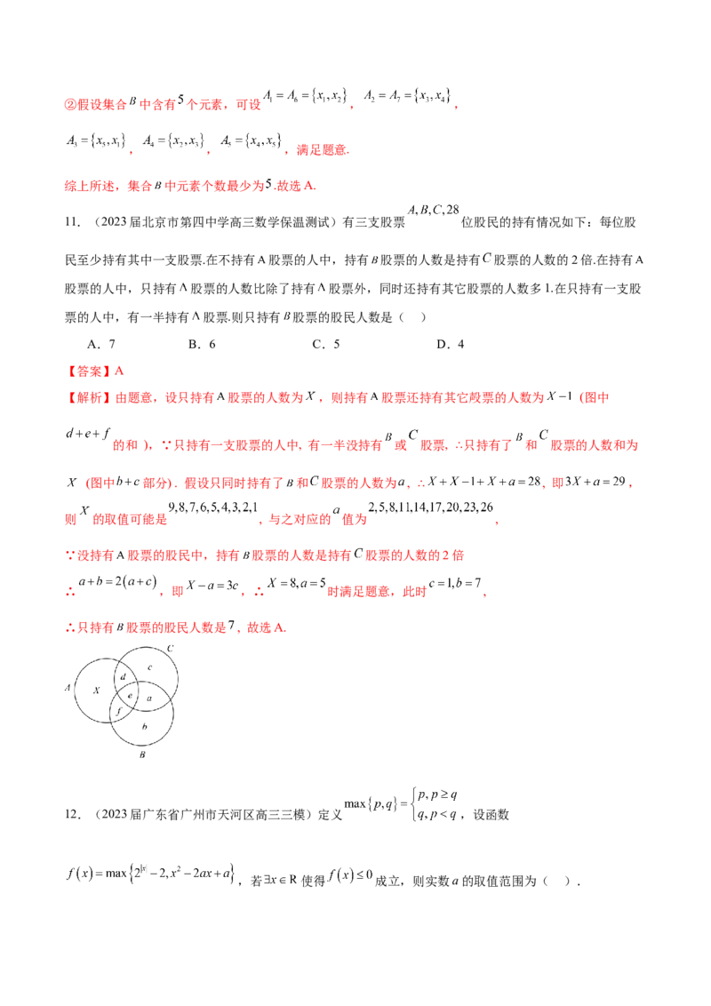 专题01集合、常用逻辑用语与复数-学霸养成2024年新高考数学热点难点特色专题练（解析版）_2.2025数学总复习_2024年新高考资料_1.2024一轮复习