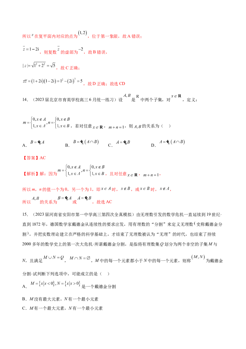 专题01集合、常用逻辑用语与复数-学霸养成2024年新高考数学热点难点特色专题练（解析版）_2.2025数学总复习_2024年新高考资料_1.2024一轮复习