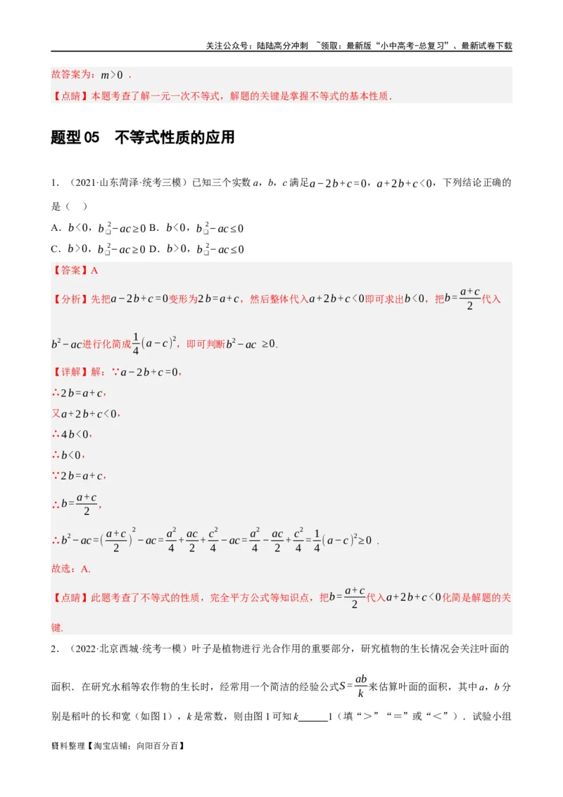 第08讲一元一次不等式（组）及其应用（练习）（解析版）_02中考总复习（2026版更新中）_02-数学-中考总复习_2024年中考复习资料_一轮复习资料_配套练习（原卷版+解析版）