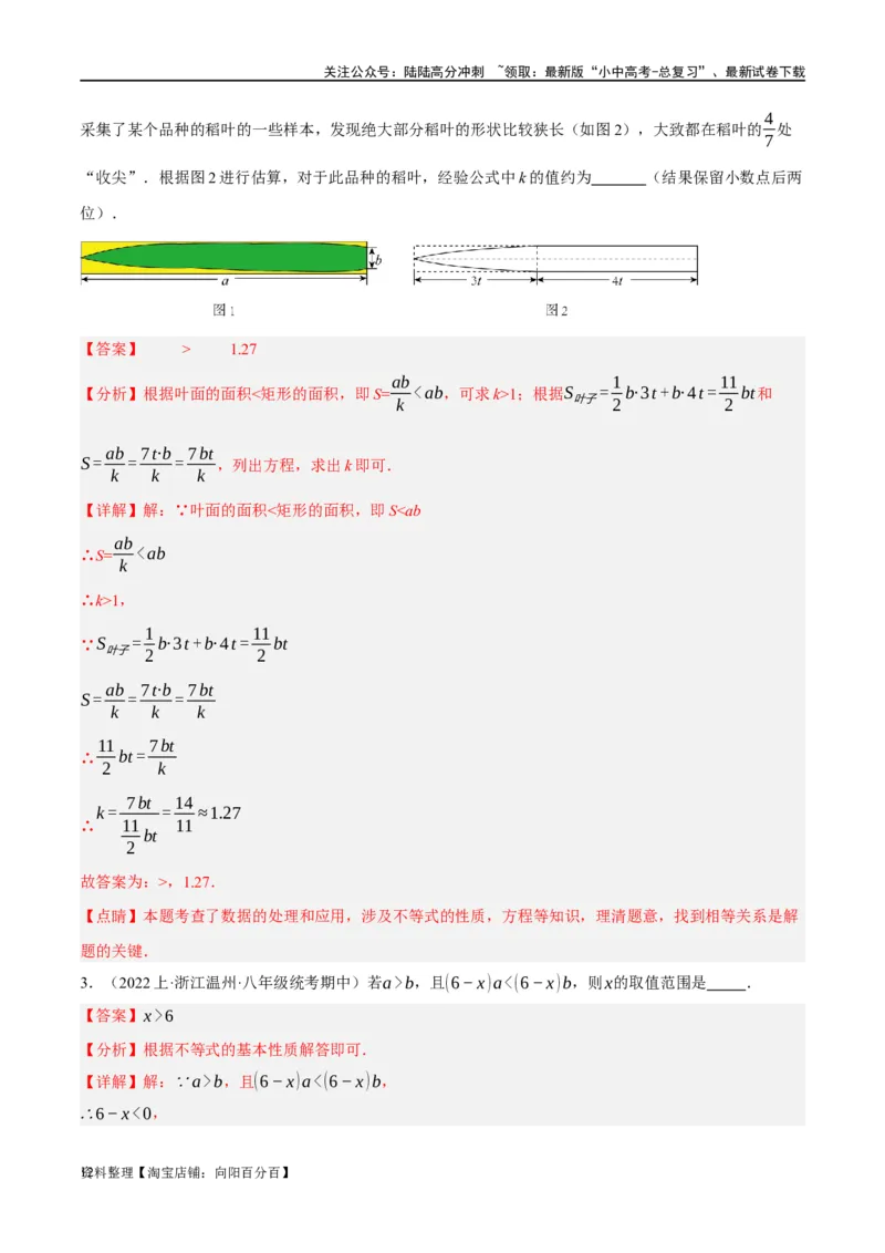 第08讲一元一次不等式（组）及其应用（练习）（解析版）_02中考总复习（2026版更新中）_02-数学-中考总复习_2024年中考复习资料_一轮复习资料_配套练习（原卷版+解析版）