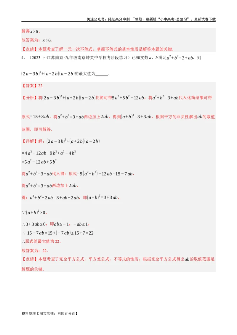 第08讲一元一次不等式（组）及其应用（练习）（解析版）_02中考总复习（2026版更新中）_02-数学-中考总复习_2024年中考复习资料_一轮复习资料_配套练习（原卷版+解析版）