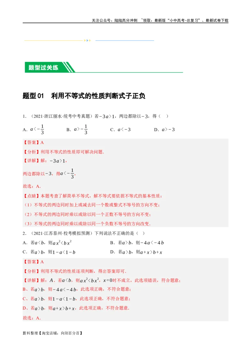 第08讲一元一次不等式（组）及其应用（练习）（解析版）_02中考总复习（2026版更新中）_02-数学-中考总复习_2024年中考复习资料_一轮复习资料_配套练习（原卷版+解析版）