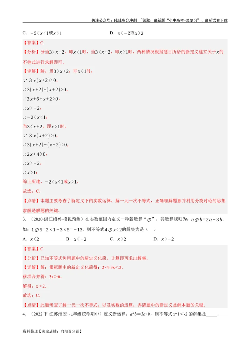 第08讲一元一次不等式（组）及其应用（练习）（解析版）_02中考总复习（2026版更新中）_02-数学-中考总复习_2024年中考复习资料_一轮复习资料_配套练习（原卷版+解析版）