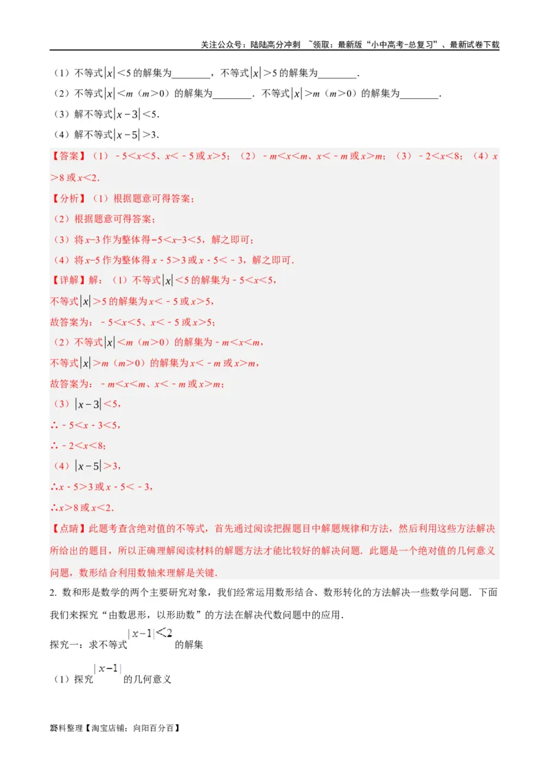 第08讲一元一次不等式（组）及其应用（练习）（解析版）_02中考总复习（2026版更新中）_02-数学-中考总复习_2024年中考复习资料_一轮复习资料_配套练习（原卷版+解析版）