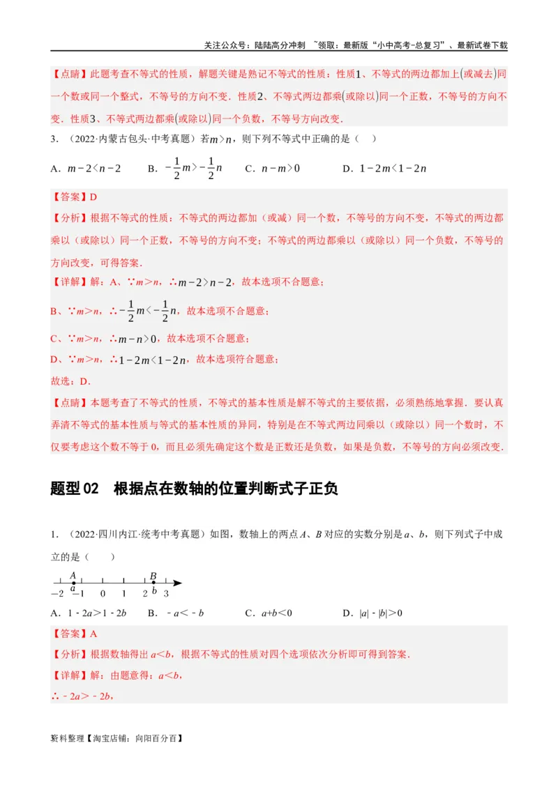 第08讲一元一次不等式（组）及其应用（练习）（解析版）_02中考总复习（2026版更新中）_02-数学-中考总复习_2024年中考复习资料_一轮复习资料_配套练习（原卷版+解析版）