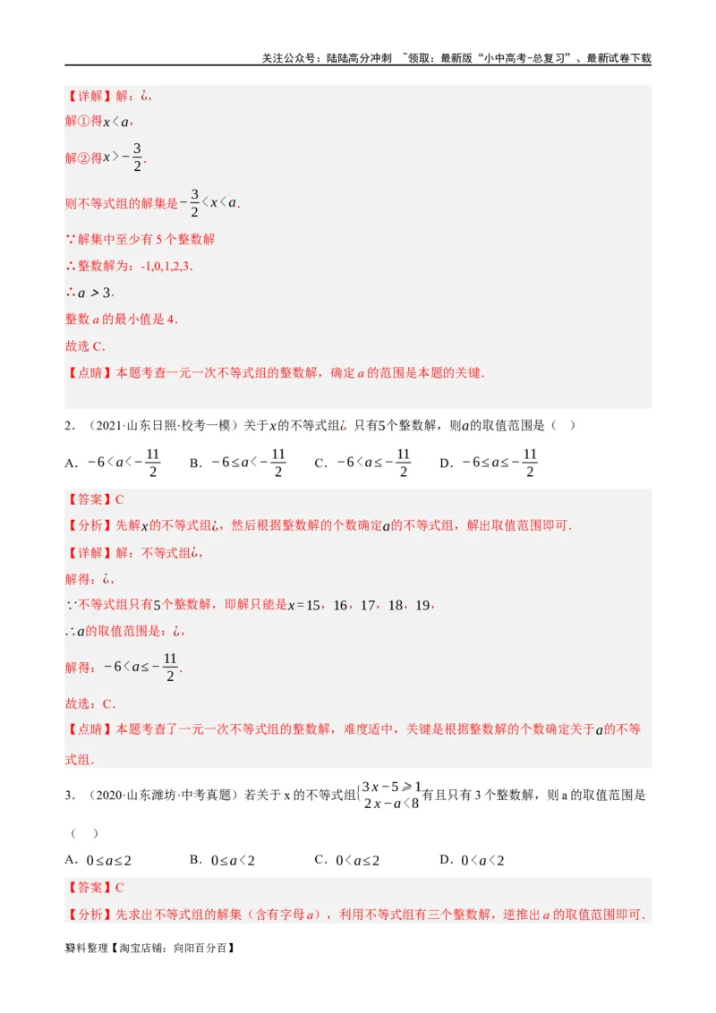 第08讲一元一次不等式（组）及其应用（练习）（解析版）_02中考总复习（2026版更新中）_02-数学-中考总复习_2024年中考复习资料_一轮复习资料_配套练习（原卷版+解析版）