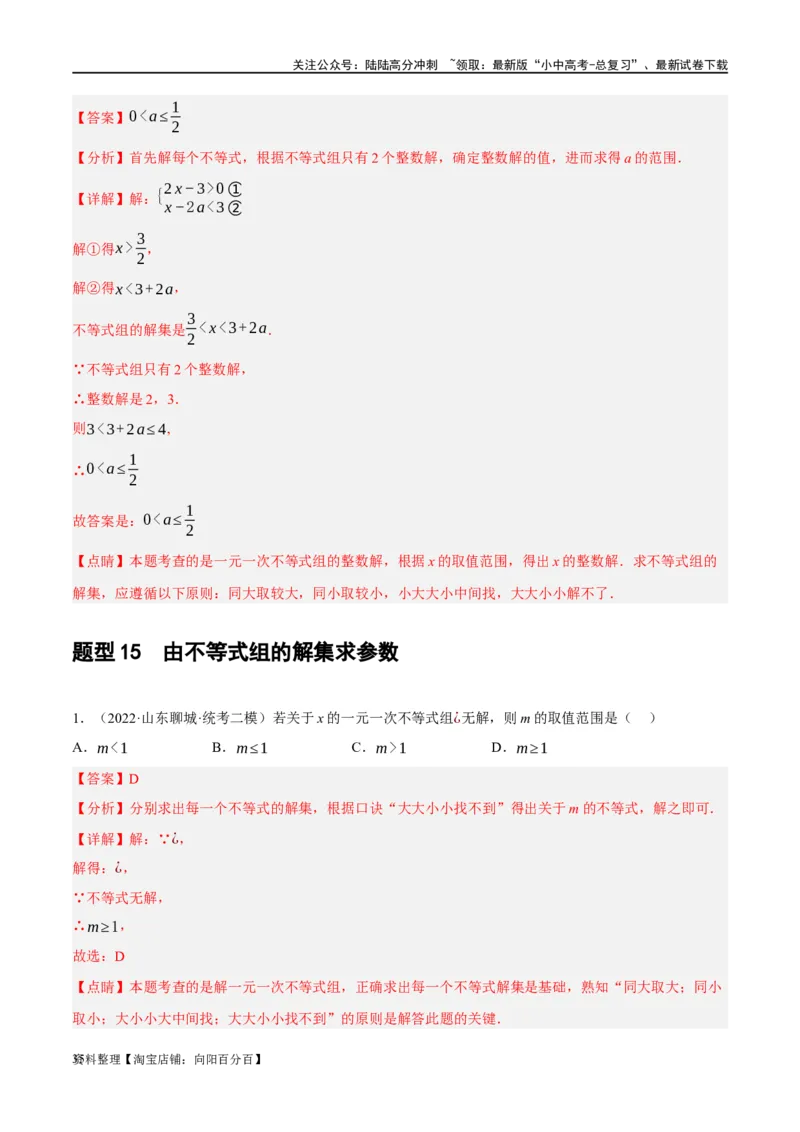 第08讲一元一次不等式（组）及其应用（练习）（解析版）_02中考总复习（2026版更新中）_02-数学-中考总复习_2024年中考复习资料_一轮复习资料_配套练习（原卷版+解析版）