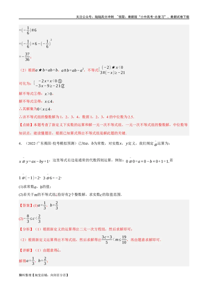 第08讲一元一次不等式（组）及其应用（练习）（解析版）_02中考总复习（2026版更新中）_02-数学-中考总复习_2024年中考复习资料_一轮复习资料_配套练习（原卷版+解析版）