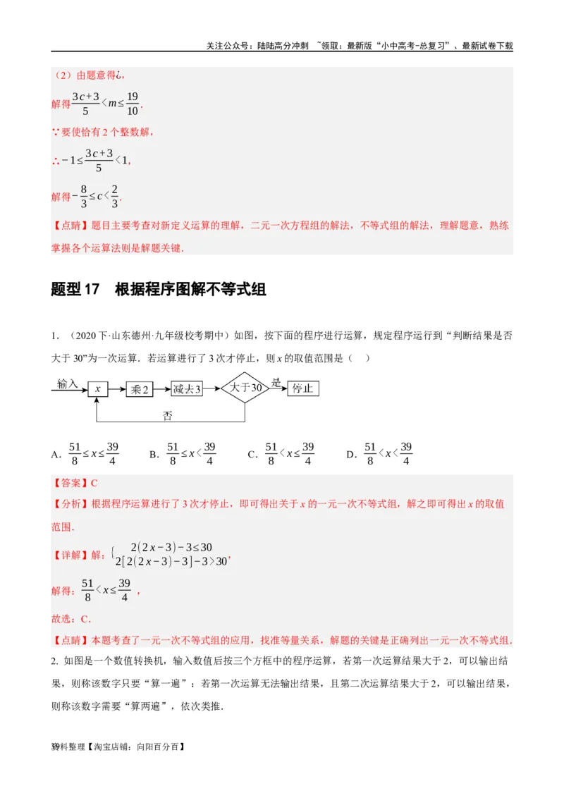 第08讲一元一次不等式（组）及其应用（练习）（解析版）_02中考总复习（2026版更新中）_02-数学-中考总复习_2024年中考复习资料_一轮复习资料_配套练习（原卷版+解析版）