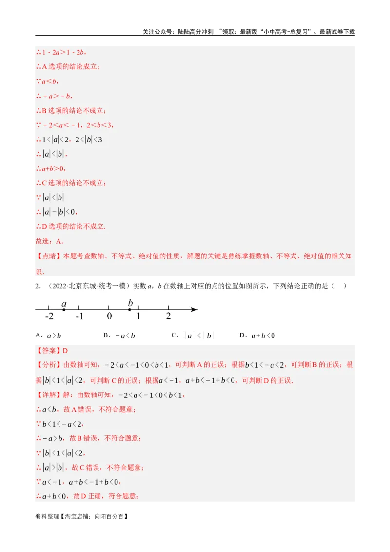 第08讲一元一次不等式（组）及其应用（练习）（解析版）_02中考总复习（2026版更新中）_02-数学-中考总复习_2024年中考复习资料_一轮复习资料_配套练习（原卷版+解析版）