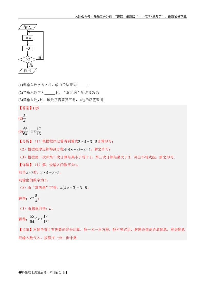 第08讲一元一次不等式（组）及其应用（练习）（解析版）_02中考总复习（2026版更新中）_02-数学-中考总复习_2024年中考复习资料_一轮复习资料_配套练习（原卷版+解析版）