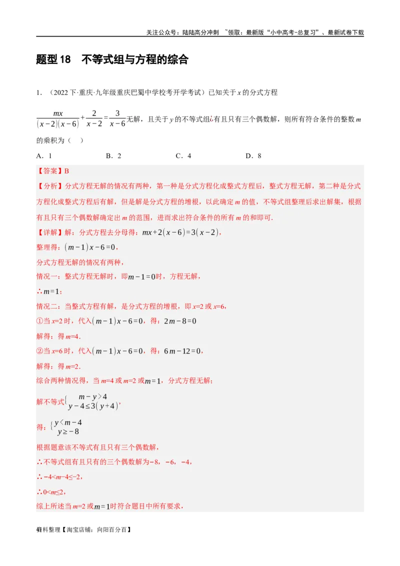 第08讲一元一次不等式（组）及其应用（练习）（解析版）_02中考总复习（2026版更新中）_02-数学-中考总复习_2024年中考复习资料_一轮复习资料_配套练习（原卷版+解析版）