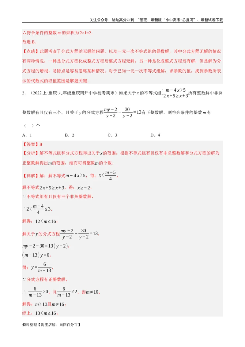 第08讲一元一次不等式（组）及其应用（练习）（解析版）_02中考总复习（2026版更新中）_02-数学-中考总复习_2024年中考复习资料_一轮复习资料_配套练习（原卷版+解析版）