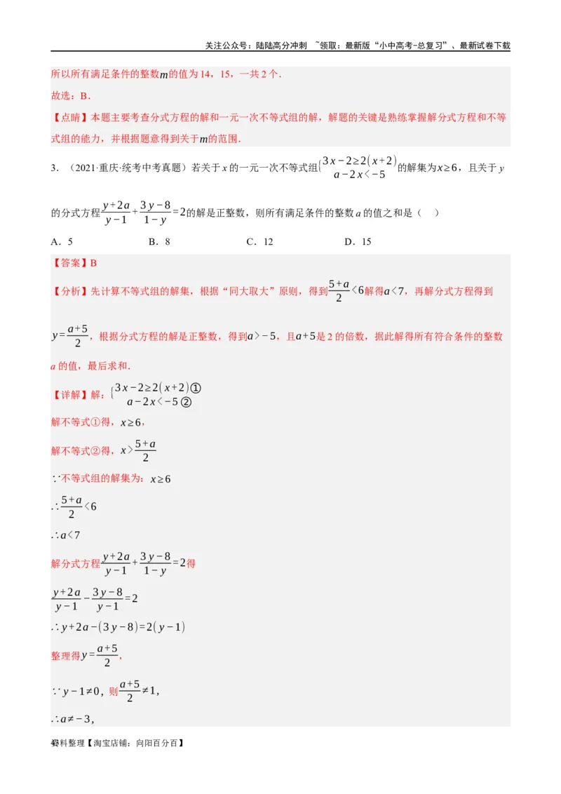 第08讲一元一次不等式（组）及其应用（练习）（解析版）_02中考总复习（2026版更新中）_02-数学-中考总复习_2024年中考复习资料_一轮复习资料_配套练习（原卷版+解析版）