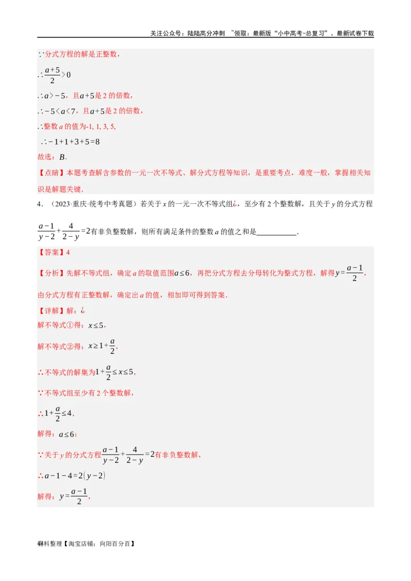第08讲一元一次不等式（组）及其应用（练习）（解析版）_02中考总复习（2026版更新中）_02-数学-中考总复习_2024年中考复习资料_一轮复习资料_配套练习（原卷版+解析版）