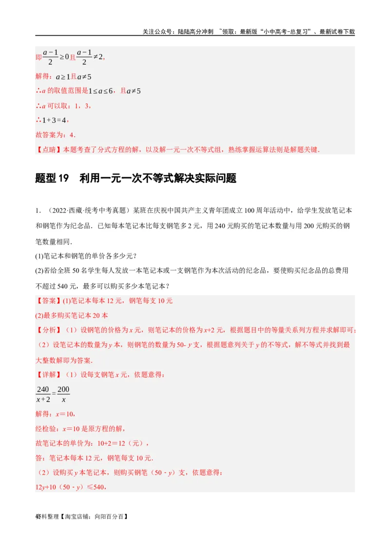 第08讲一元一次不等式（组）及其应用（练习）（解析版）_02中考总复习（2026版更新中）_02-数学-中考总复习_2024年中考复习资料_一轮复习资料_配套练习（原卷版+解析版）