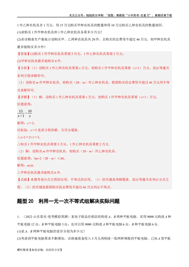 第08讲一元一次不等式（组）及其应用（练习）（解析版）_02中考总复习（2026版更新中）_02-数学-中考总复习_2024年中考复习资料_一轮复习资料_配套练习（原卷版+解析版）