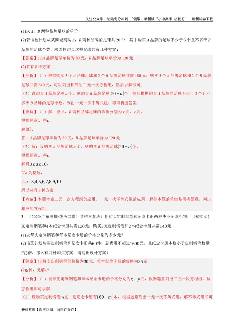 第08讲一元一次不等式（组）及其应用（练习）（解析版）_02中考总复习（2026版更新中）_02-数学-中考总复习_2024年中考复习资料_一轮复习资料_配套练习（原卷版+解析版）