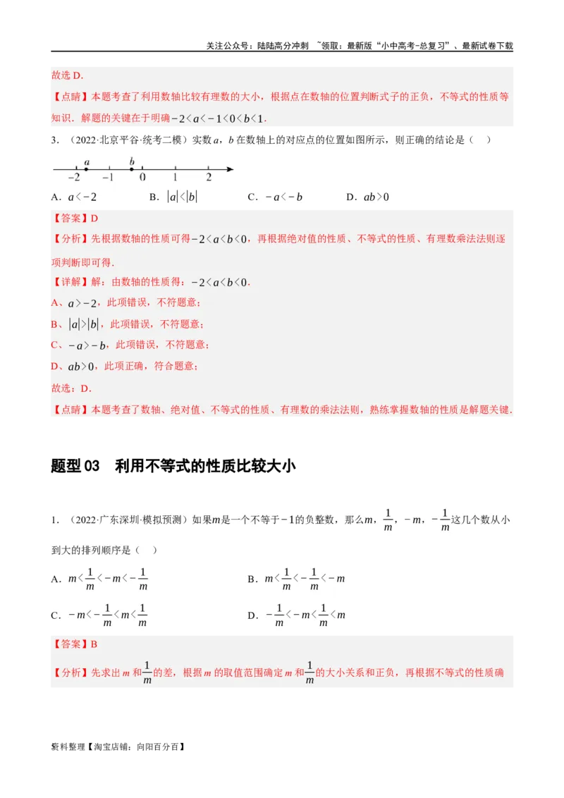 第08讲一元一次不等式（组）及其应用（练习）（解析版）_02中考总复习（2026版更新中）_02-数学-中考总复习_2024年中考复习资料_一轮复习资料_配套练习（原卷版+解析版）
