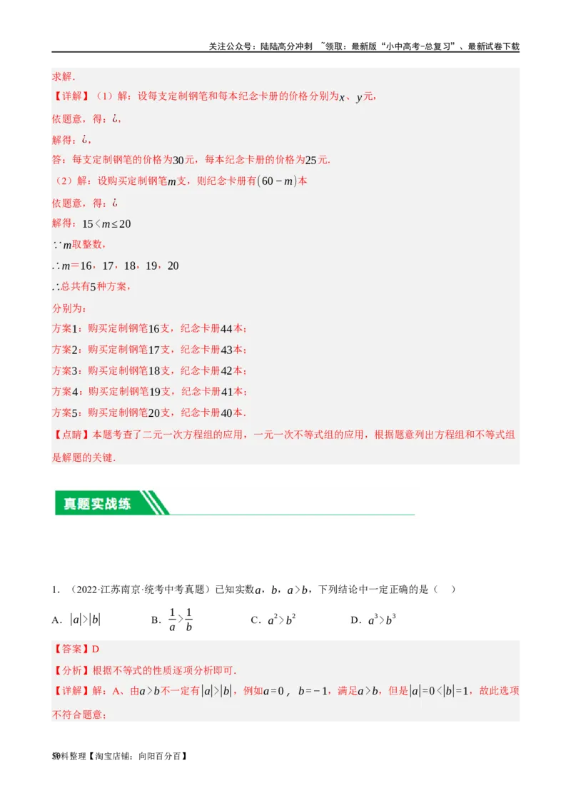 第08讲一元一次不等式（组）及其应用（练习）（解析版）_02中考总复习（2026版更新中）_02-数学-中考总复习_2024年中考复习资料_一轮复习资料_配套练习（原卷版+解析版）