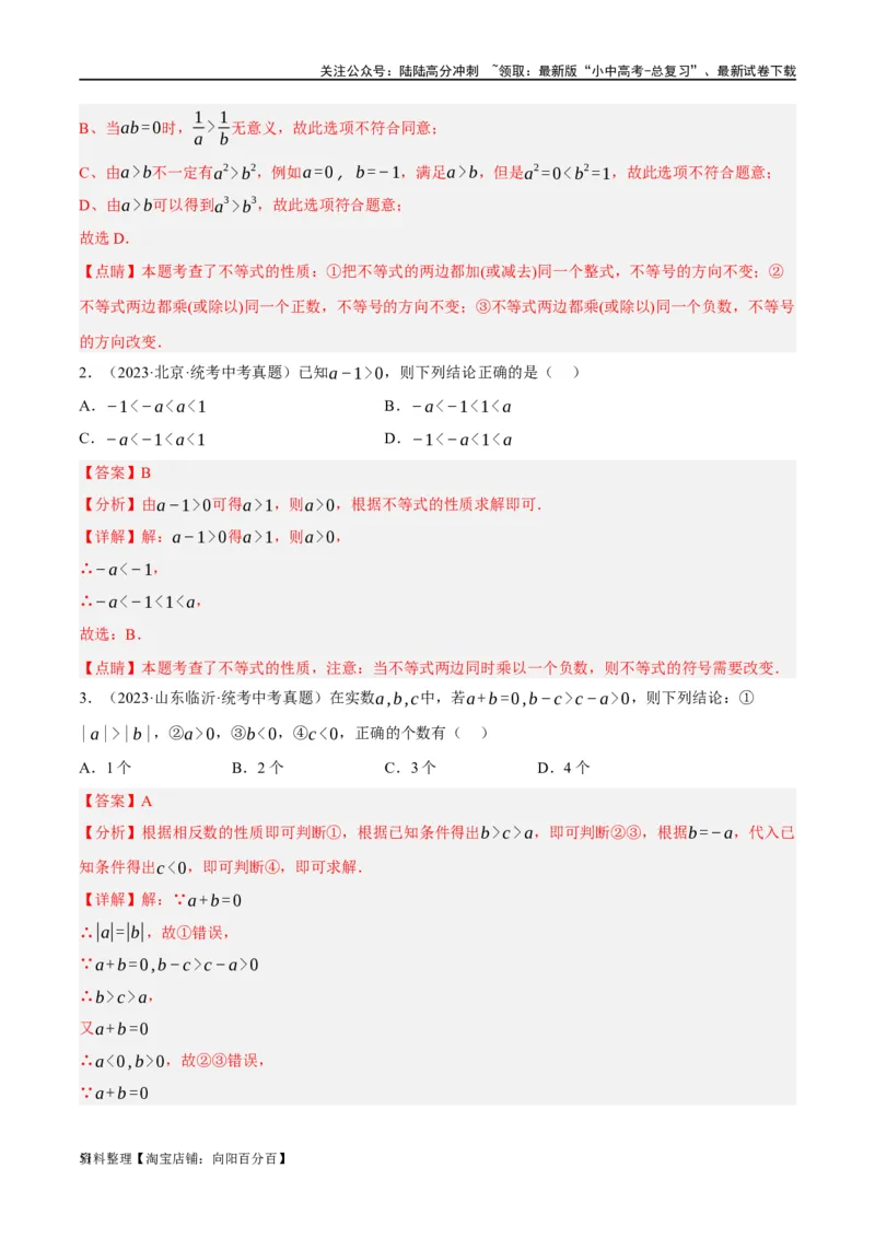 第08讲一元一次不等式（组）及其应用（练习）（解析版）_02中考总复习（2026版更新中）_02-数学-中考总复习_2024年中考复习资料_一轮复习资料_配套练习（原卷版+解析版）