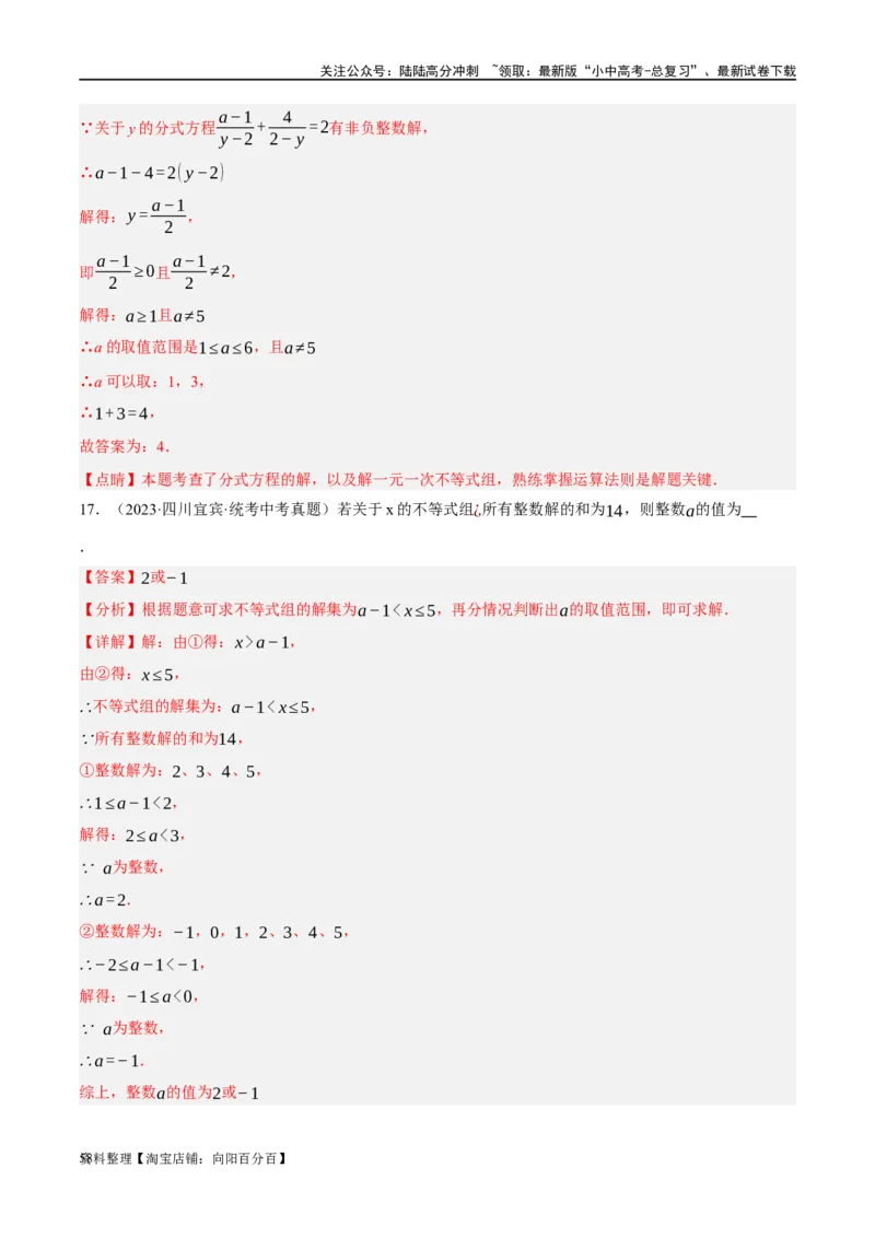 第08讲一元一次不等式（组）及其应用（练习）（解析版）_02中考总复习（2026版更新中）_02-数学-中考总复习_2024年中考复习资料_一轮复习资料_配套练习（原卷版+解析版）