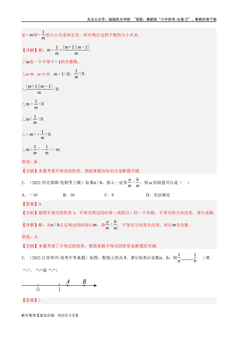 第08讲一元一次不等式（组）及其应用（练习）（解析版）_02中考总复习（2026版更新中）_02-数学-中考总复习_2024年中考复习资料_一轮复习资料_配套练习（原卷版+解析版）