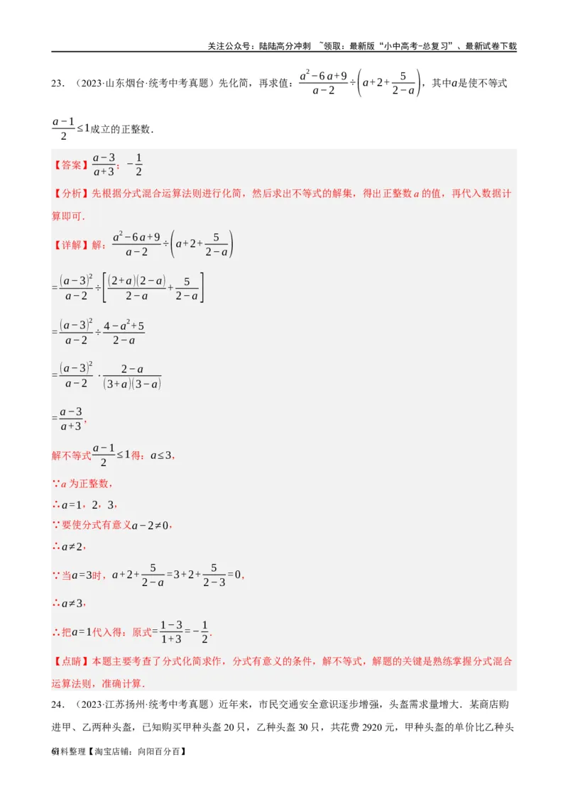 第08讲一元一次不等式（组）及其应用（练习）（解析版）_02中考总复习（2026版更新中）_02-数学-中考总复习_2024年中考复习资料_一轮复习资料_配套练习（原卷版+解析版）