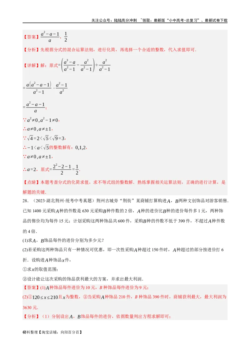 第08讲一元一次不等式（组）及其应用（练习）（解析版）_02中考总复习（2026版更新中）_02-数学-中考总复习_2024年中考复习资料_一轮复习资料_配套练习（原卷版+解析版）