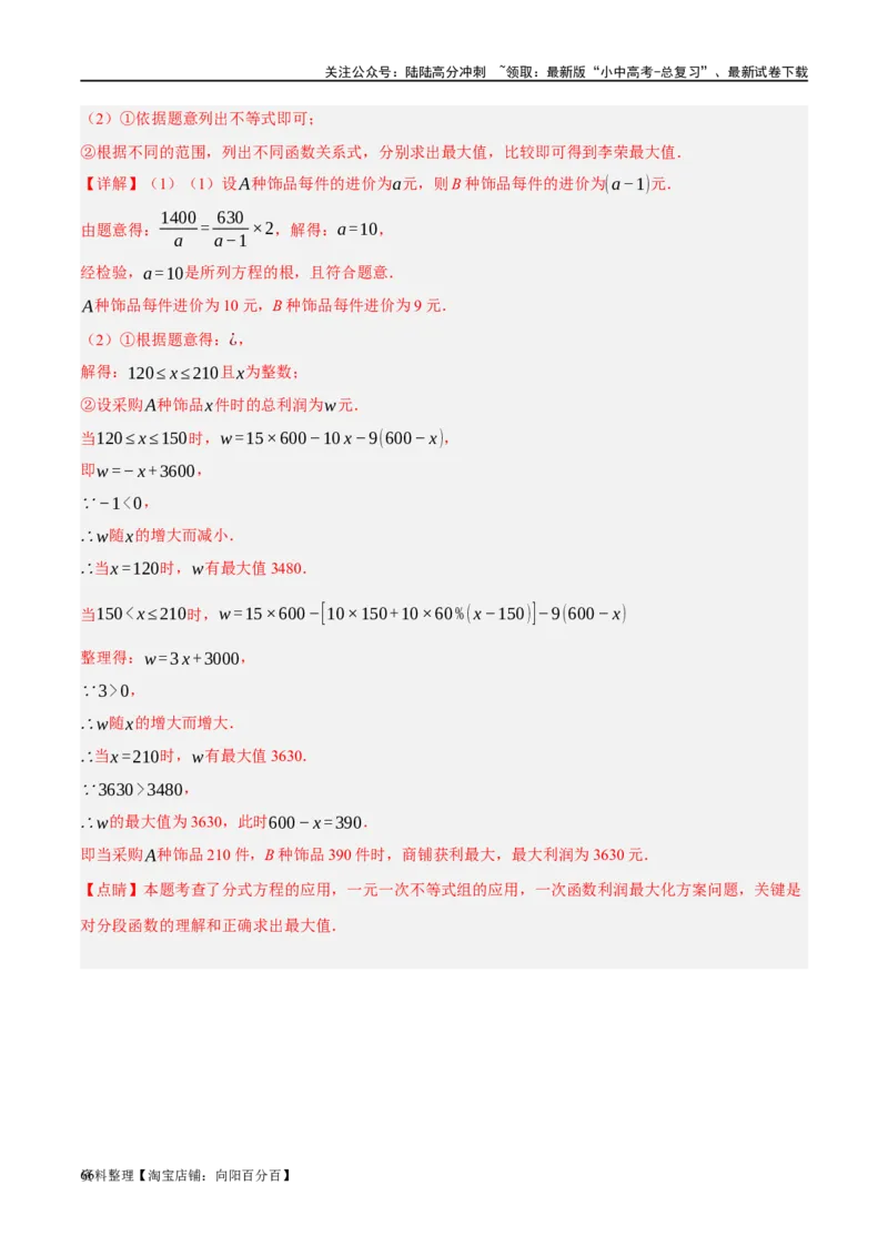 第08讲一元一次不等式（组）及其应用（练习）（解析版）_02中考总复习（2026版更新中）_02-数学-中考总复习_2024年中考复习资料_一轮复习资料_配套练习（原卷版+解析版）