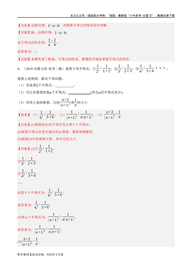 第08讲一元一次不等式（组）及其应用（练习）（解析版）_02中考总复习（2026版更新中）_02-数学-中考总复习_2024年中考复习资料_一轮复习资料_配套练习（原卷版+解析版）