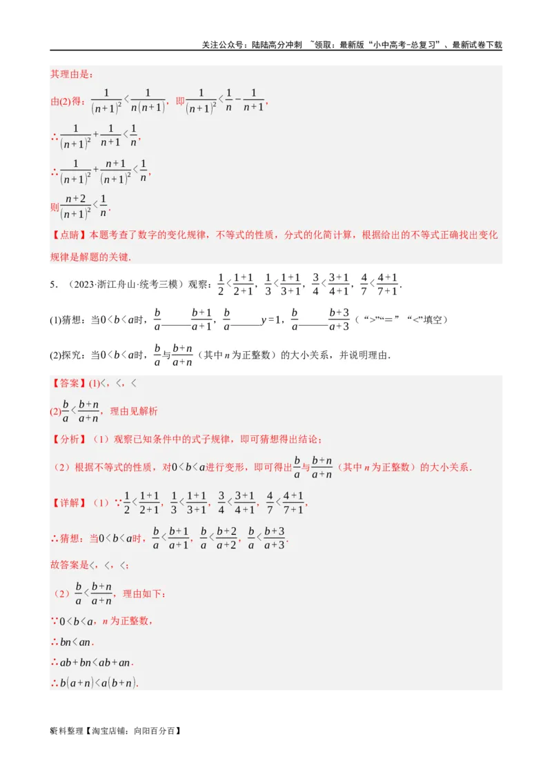 第08讲一元一次不等式（组）及其应用（练习）（解析版）_02中考总复习（2026版更新中）_02-数学-中考总复习_2024年中考复习资料_一轮复习资料_配套练习（原卷版+解析版）