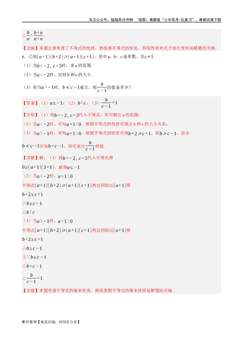 第08讲一元一次不等式（组）及其应用（练习）（解析版）_02中考总复习（2026版更新中）_02-数学-中考总复习_2024年中考复习资料_一轮复习资料_配套练习（原卷版+解析版）