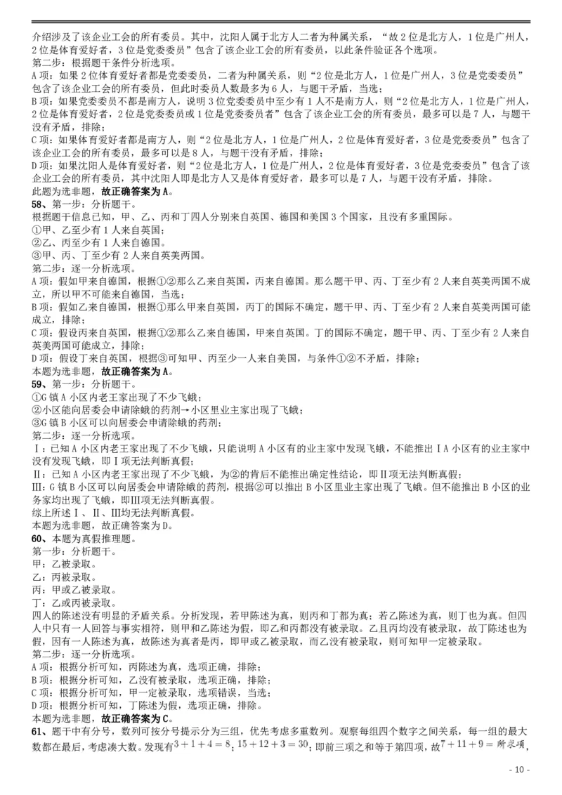 2019年上海公务员考试《行测》试卷（B卷）答案及解析_34省+国考真题_34省考+国考pdf版推荐用这个版本_34省行测+申论真题pdf推荐用这个版本_上海公务员考试真题pdf版_答案及解析