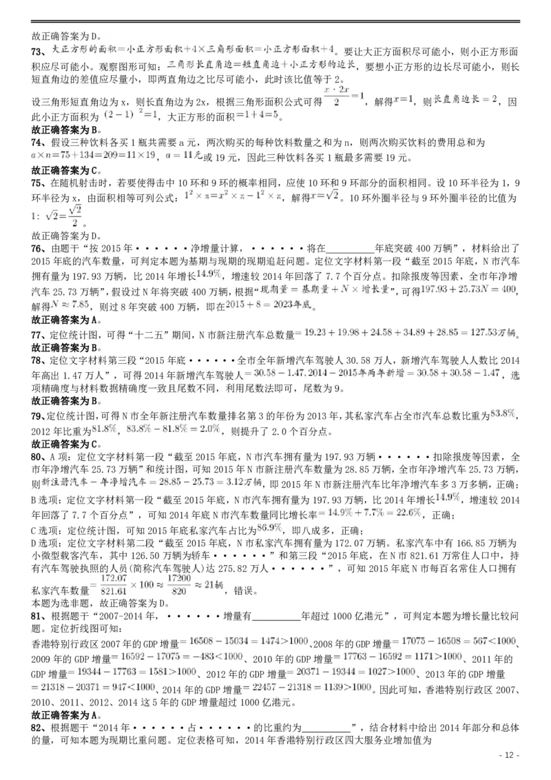 2019年上海公务员考试《行测》试卷（B卷）答案及解析_34省+国考真题_34省考+国考pdf版推荐用这个版本_34省行测+申论真题pdf推荐用这个版本_上海公务员考试真题pdf版_答案及解析