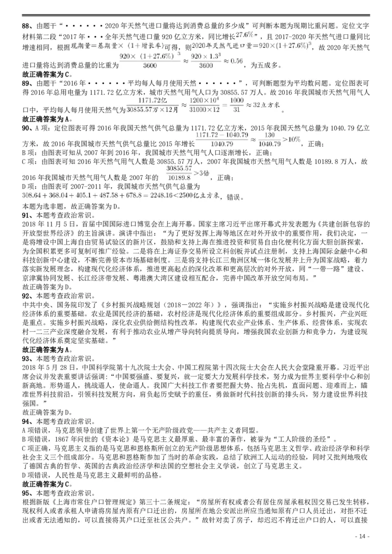 2019年上海公务员考试《行测》试卷（B卷）答案及解析_34省+国考真题_34省考+国考pdf版推荐用这个版本_34省行测+申论真题pdf推荐用这个版本_上海公务员考试真题pdf版_答案及解析