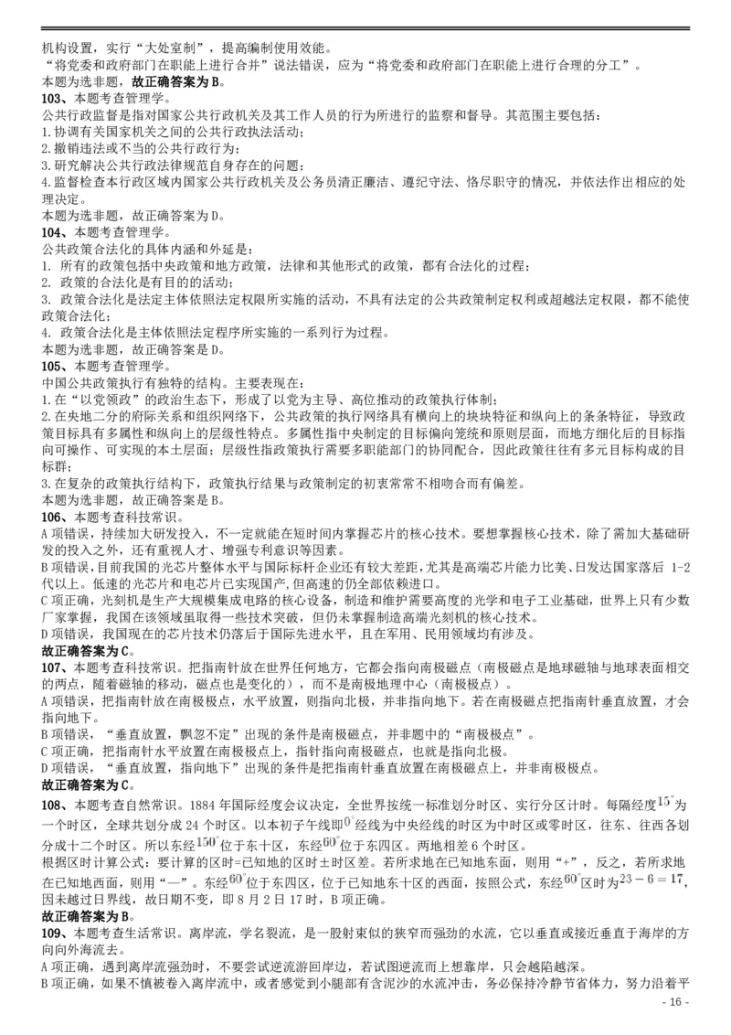 2019年上海公务员考试《行测》试卷（B卷）答案及解析_34省+国考真题_34省考+国考pdf版推荐用这个版本_34省行测+申论真题pdf推荐用这个版本_上海公务员考试真题pdf版_答案及解析