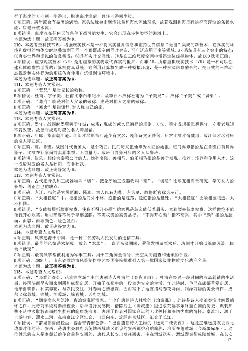 2019年上海公务员考试《行测》试卷（B卷）答案及解析_34省+国考真题_34省考+国考pdf版推荐用这个版本_34省行测+申论真题pdf推荐用这个版本_上海公务员考试真题pdf版_答案及解析