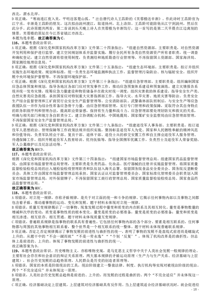 2019年上海公务员考试《行测》试卷（B卷）答案及解析_34省+国考真题_34省考+国考pdf版推荐用这个版本_34省行测+申论真题pdf推荐用这个版本_上海公务员考试真题pdf版_答案及解析