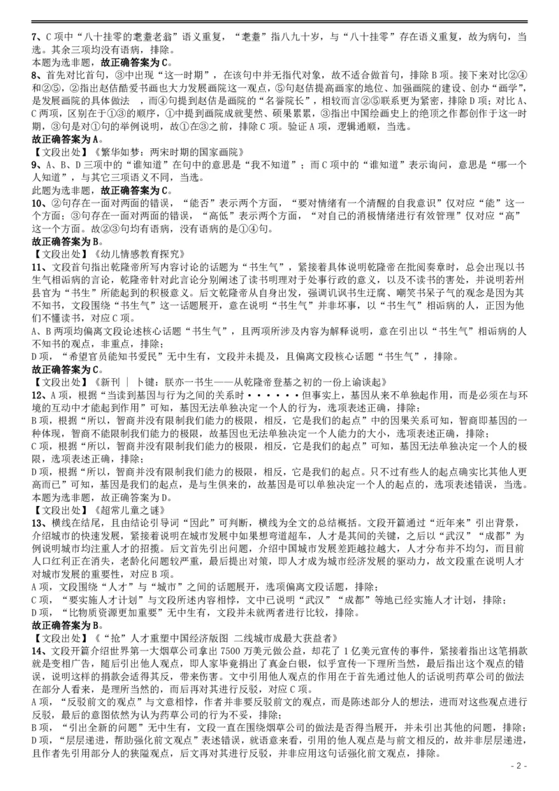 2019年上海公务员考试《行测》试卷（B卷）答案及解析_34省+国考真题_34省考+国考pdf版推荐用这个版本_34省行测+申论真题pdf推荐用这个版本_上海公务员考试真题pdf版_答案及解析