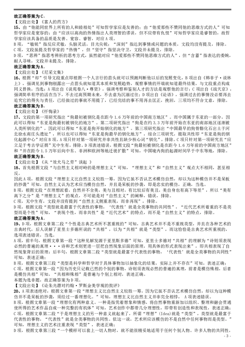 2019年上海公务员考试《行测》试卷（B卷）答案及解析_34省+国考真题_34省考+国考pdf版推荐用这个版本_34省行测+申论真题pdf推荐用这个版本_上海公务员考试真题pdf版_答案及解析