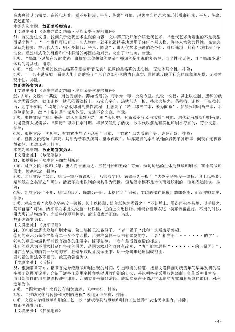 2019年上海公务员考试《行测》试卷（B卷）答案及解析_34省+国考真题_34省考+国考pdf版推荐用这个版本_34省行测+申论真题pdf推荐用这个版本_上海公务员考试真题pdf版_答案及解析